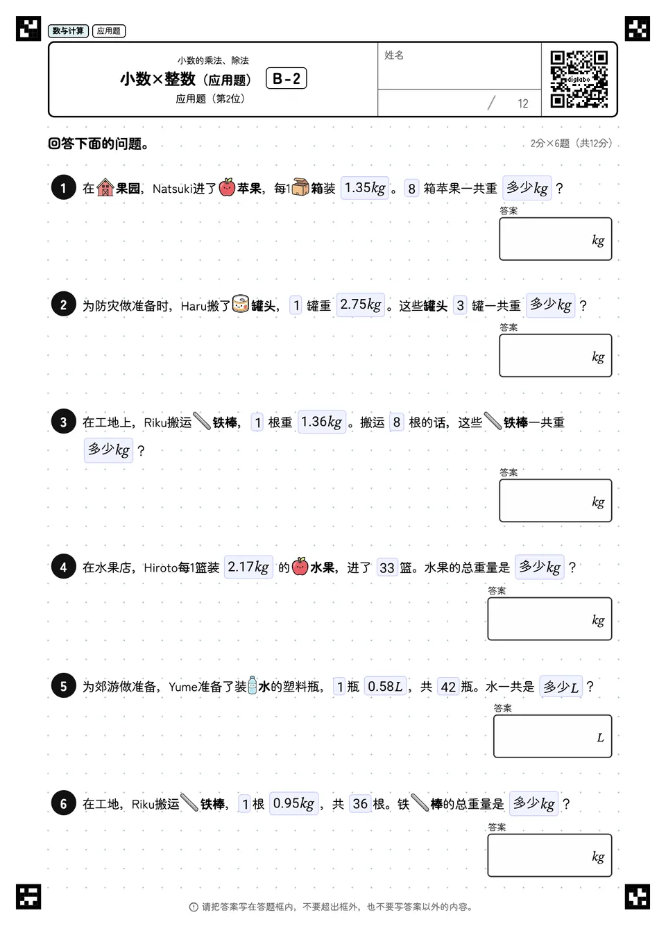 小数×整数（应用题） B-2