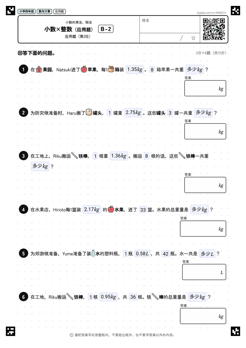 小学四年级 小数的乘法、除法 小数×整数(应用题)
