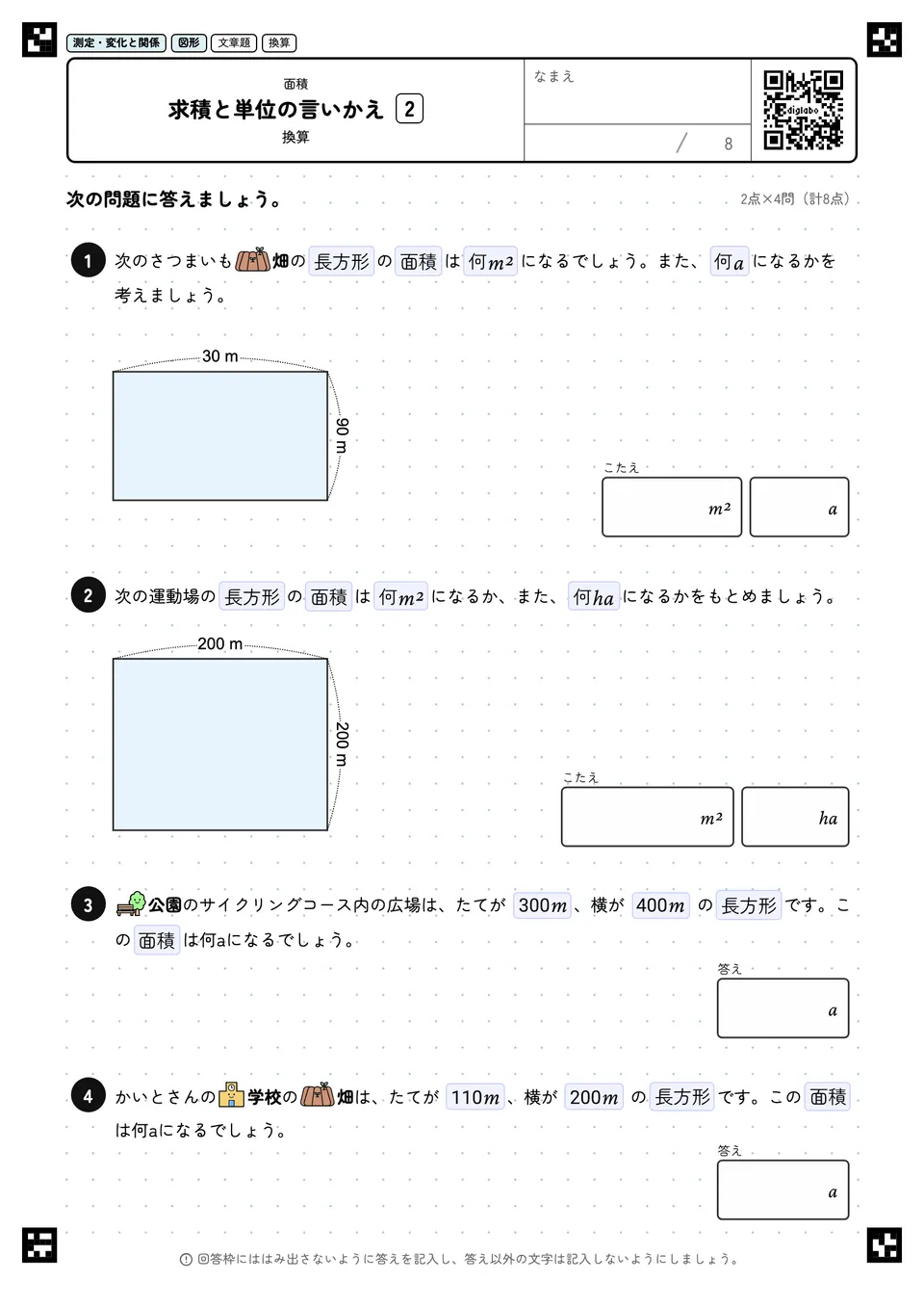 求積と単位の言いかえ 2