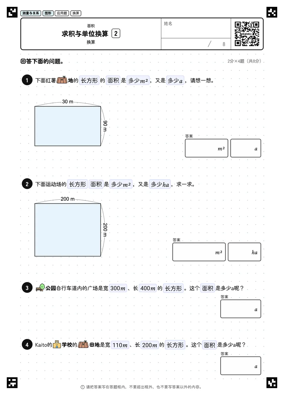 求积与单位换算 2