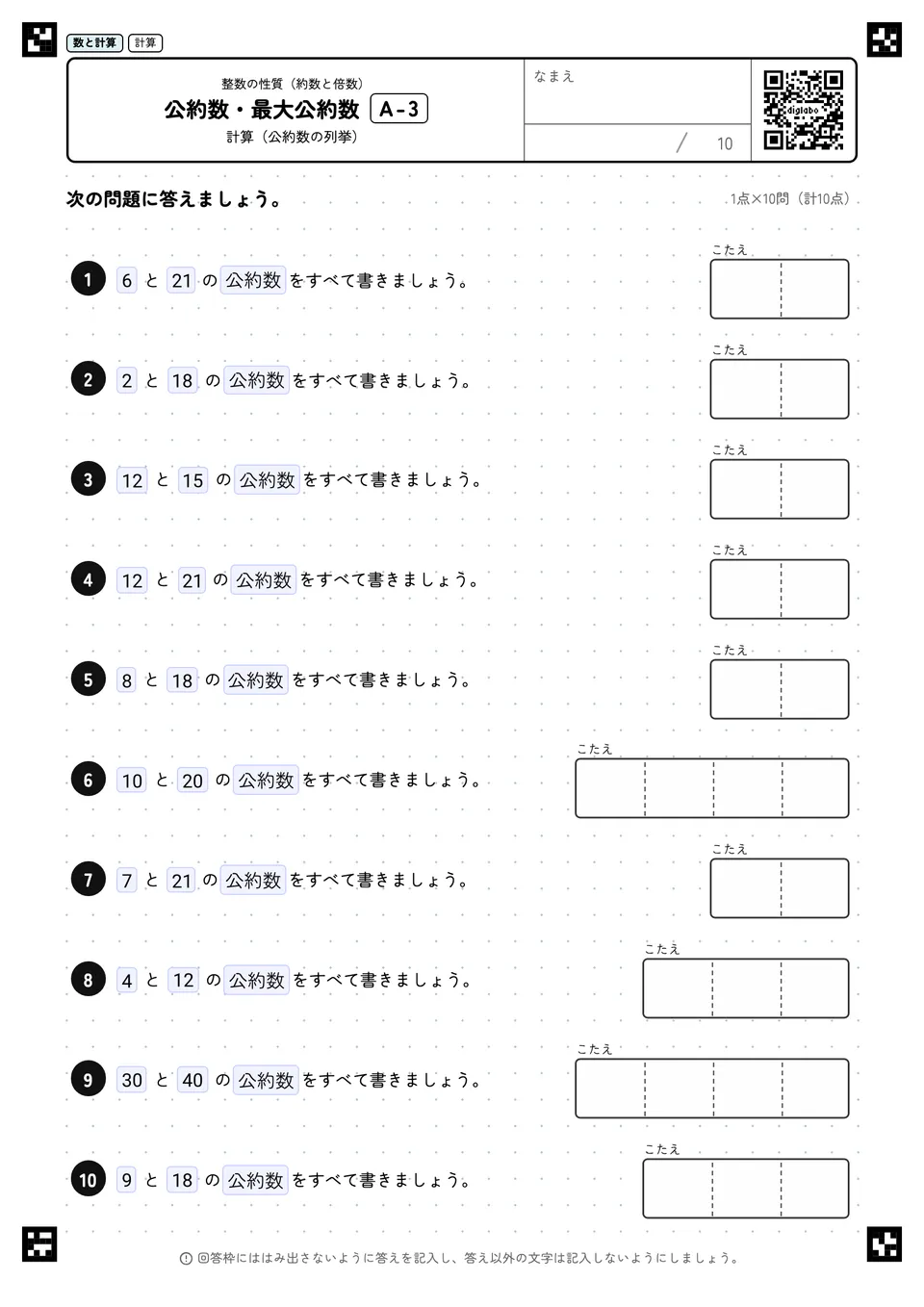 公約数・最大公約数 A-3