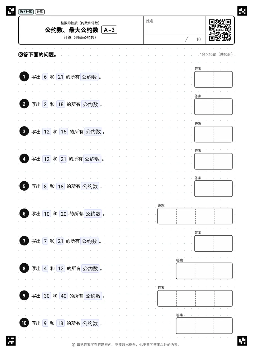 公约数、最大公约数 A-3