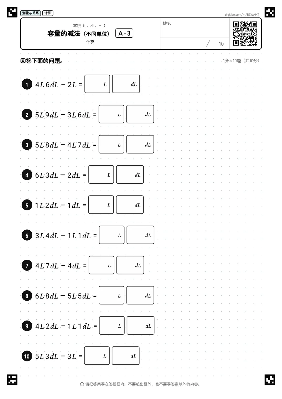 容量的减法(不同单位) A-3