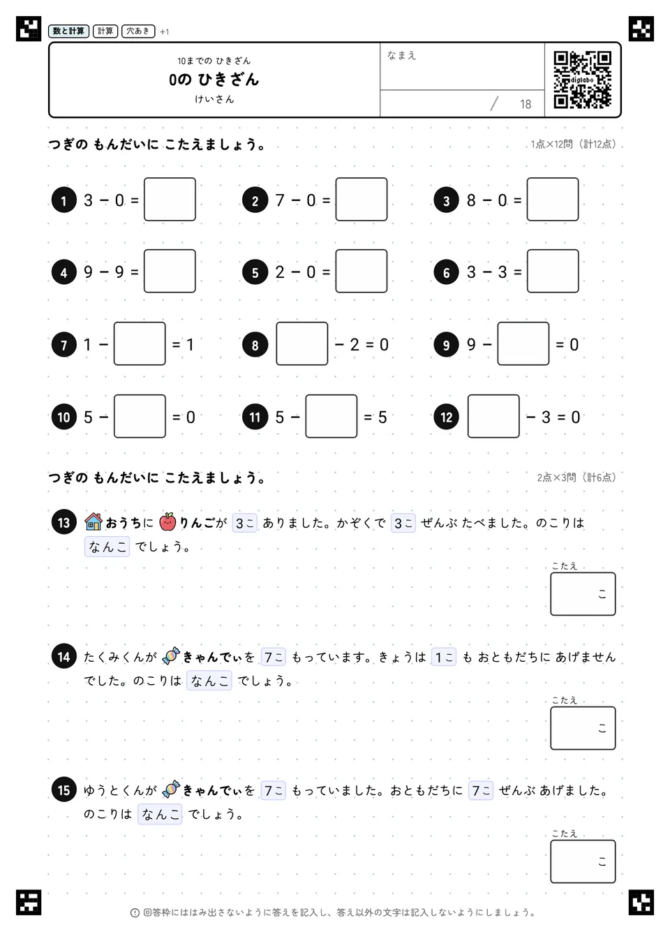 0の ひきざん
