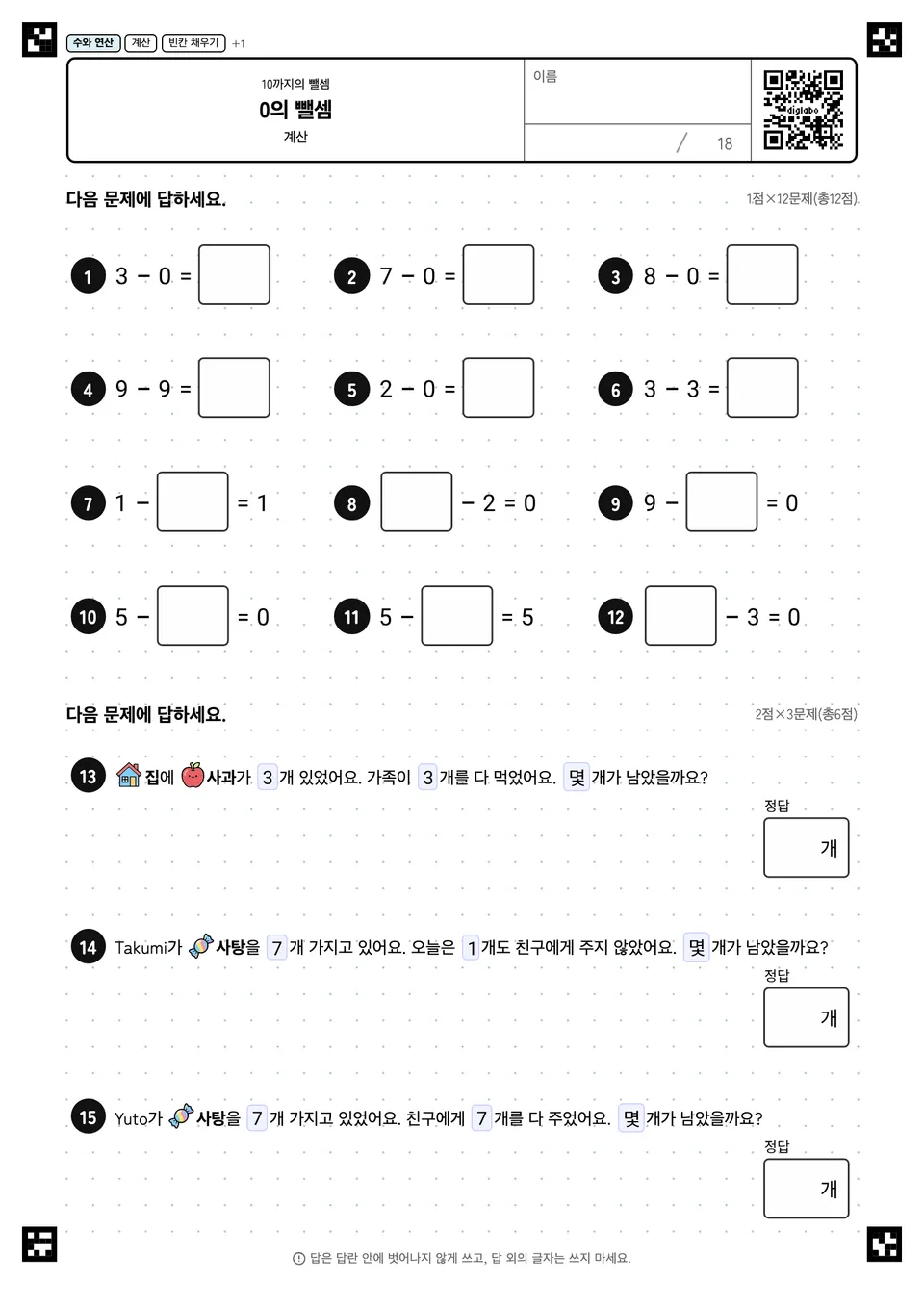 0의 뺄셈