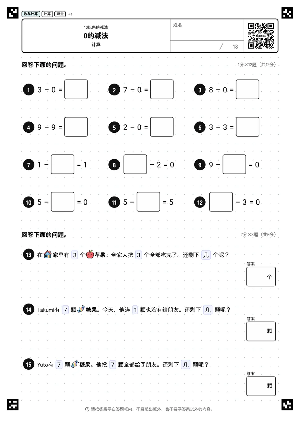 0的减法