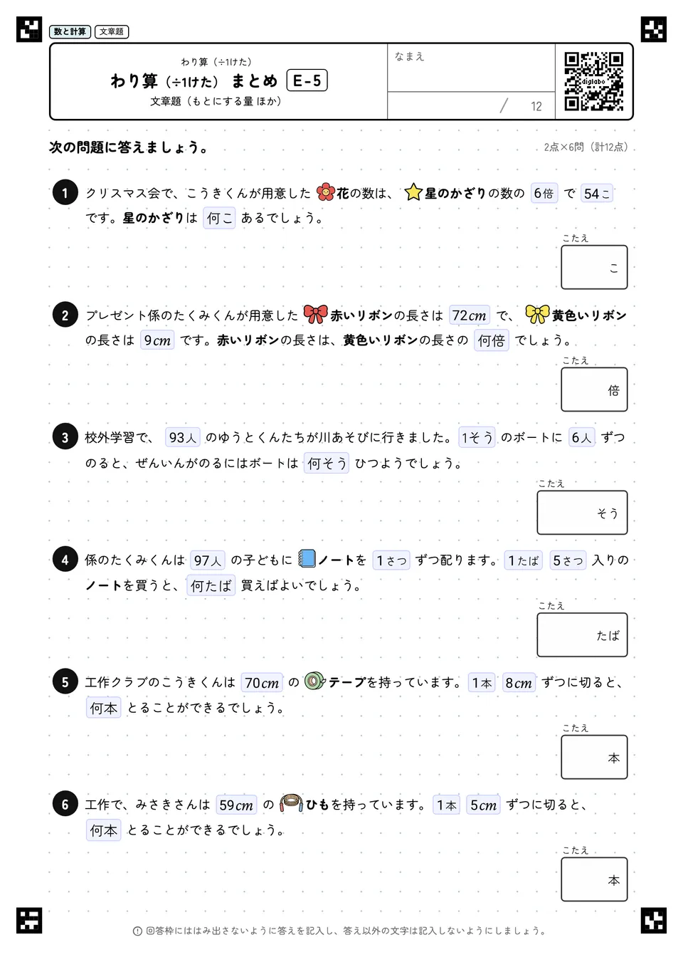 わり算（÷1けた） まとめ E-5
