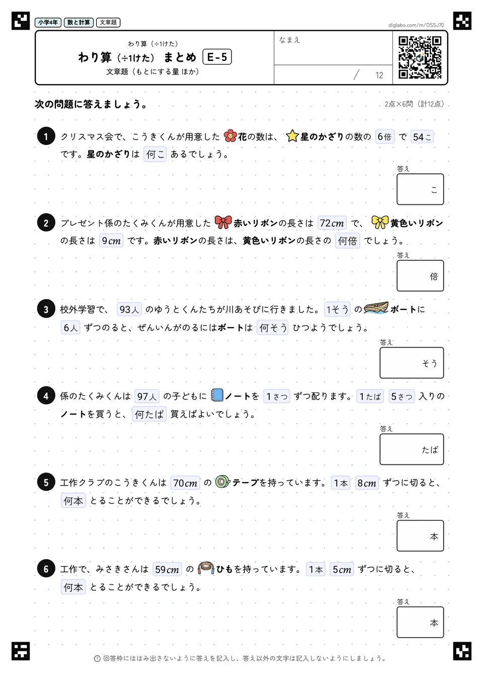 小学4年 わり算(÷1けた) わり算(÷1けた) まとめ