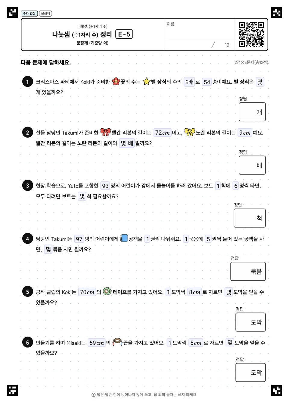 나눗셈 (÷1자리 수) 정리 E-5