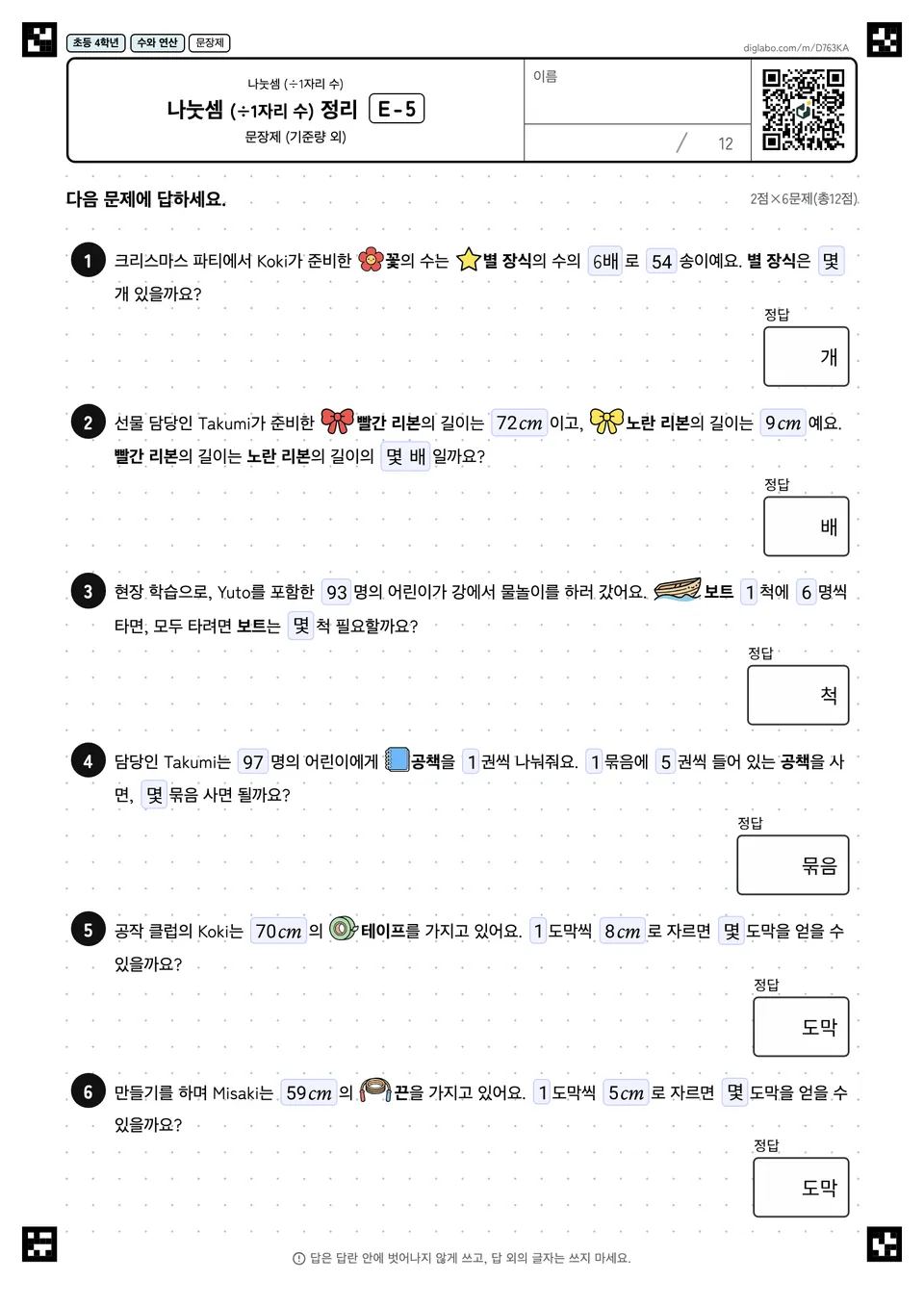 초등학교 4학년 나눗셈 (÷1자리 수) 나눗셈 (÷1자리 수) 정리
