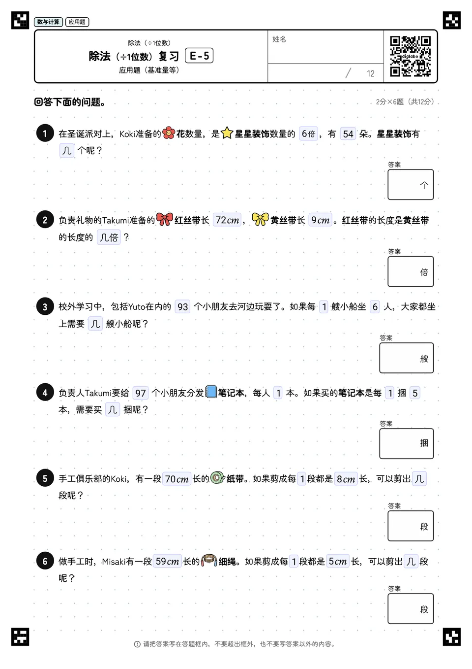 除法(÷1位数)复习 E-5