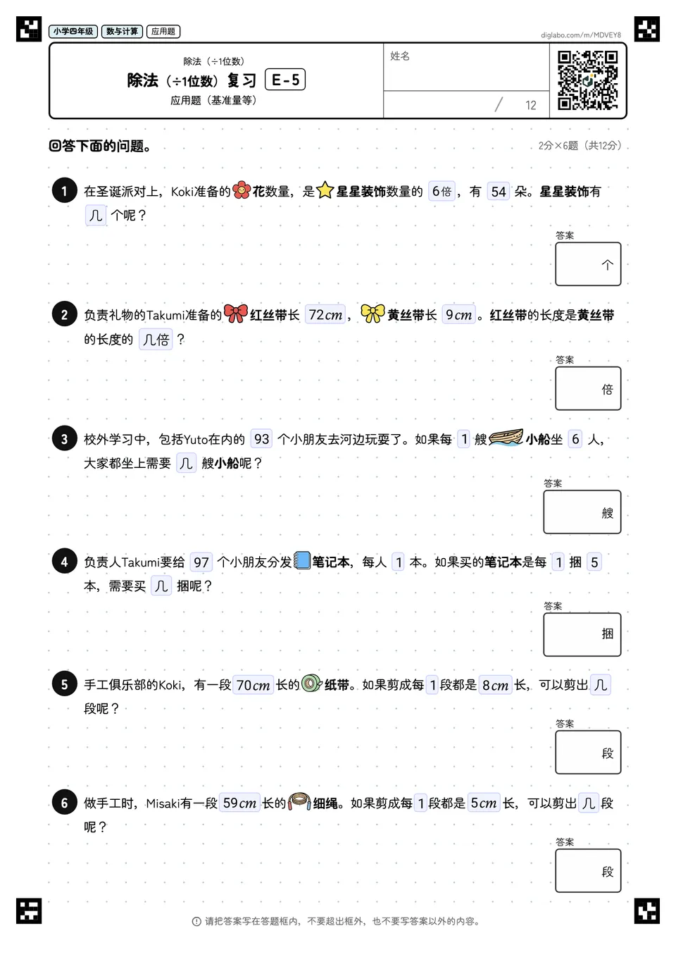 小学四年级 除法(÷1位数) 除法(÷1位数)复习