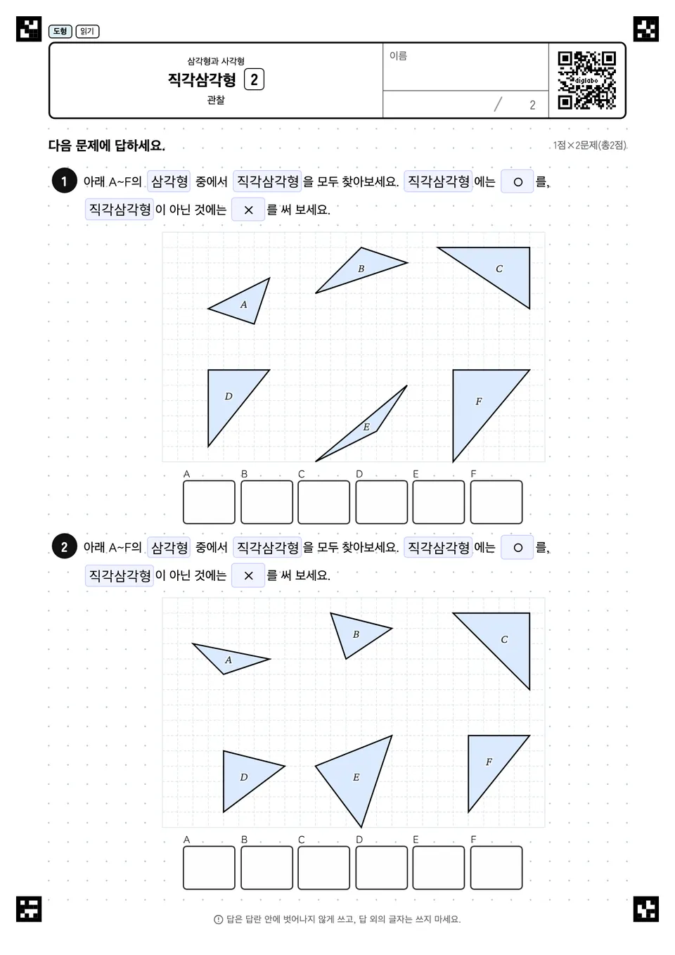 직각삼각형 2