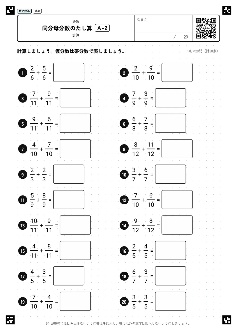 同分母分数のたし算 A-2