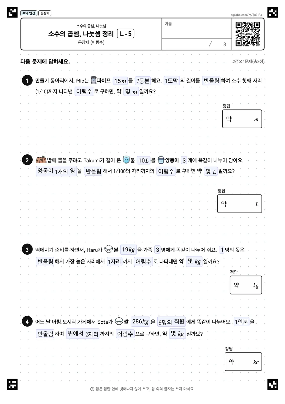 소수의 곱셈, 나눗셈 정리 L-5