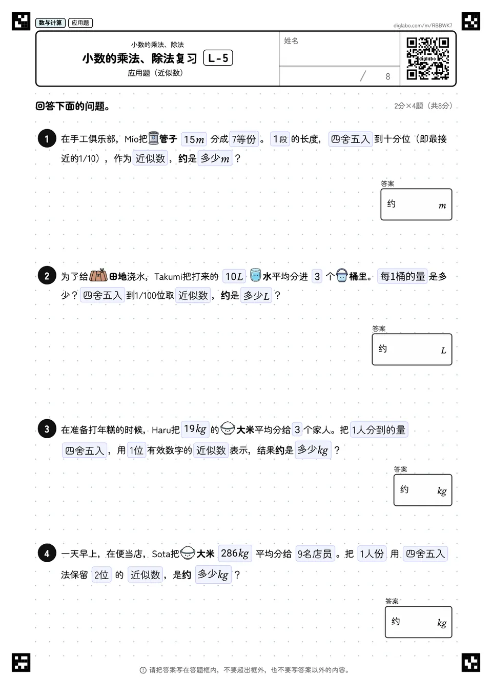 小数的乘法、除法复习 L-5