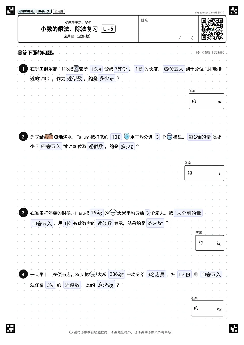 小学四年级 小数的乘法、除法 小数的乘法、除法复习