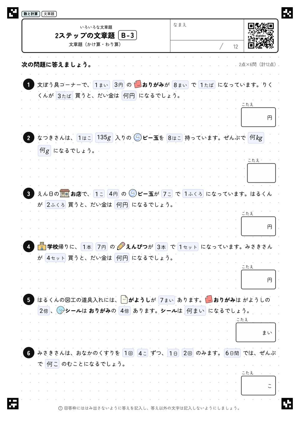 2ステップの文章題 B-3