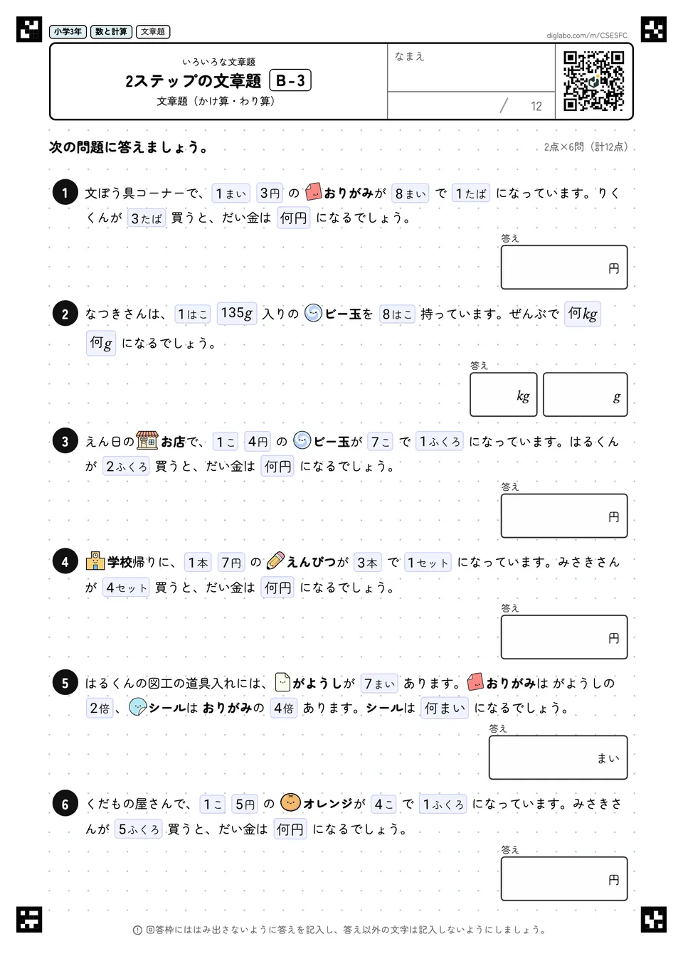 小学3年 いろいろな文章題 2ステップの文章題