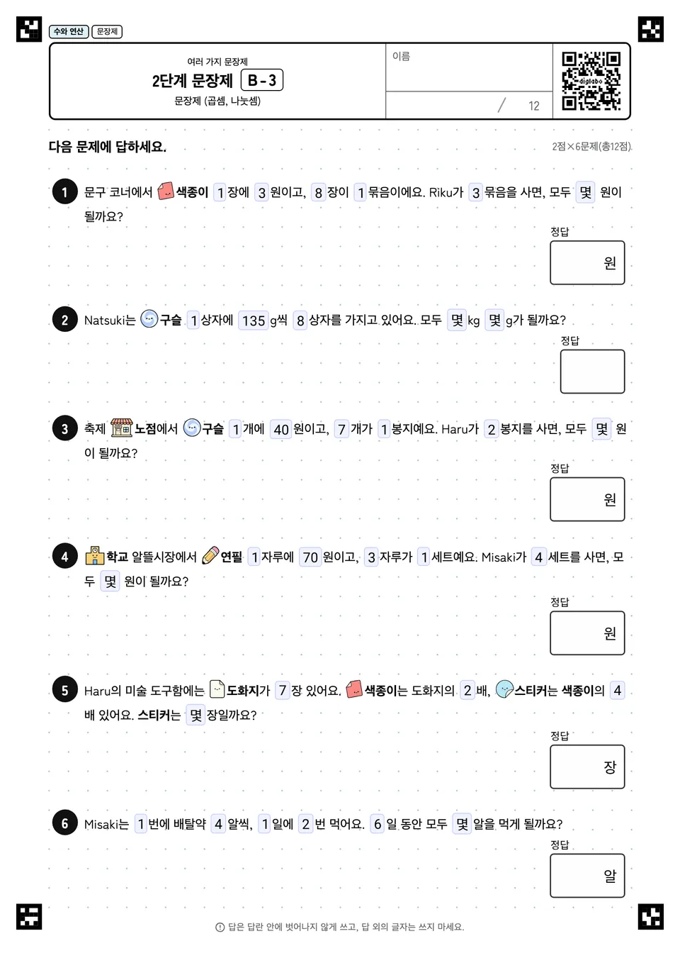 2단계 문장제 B-3