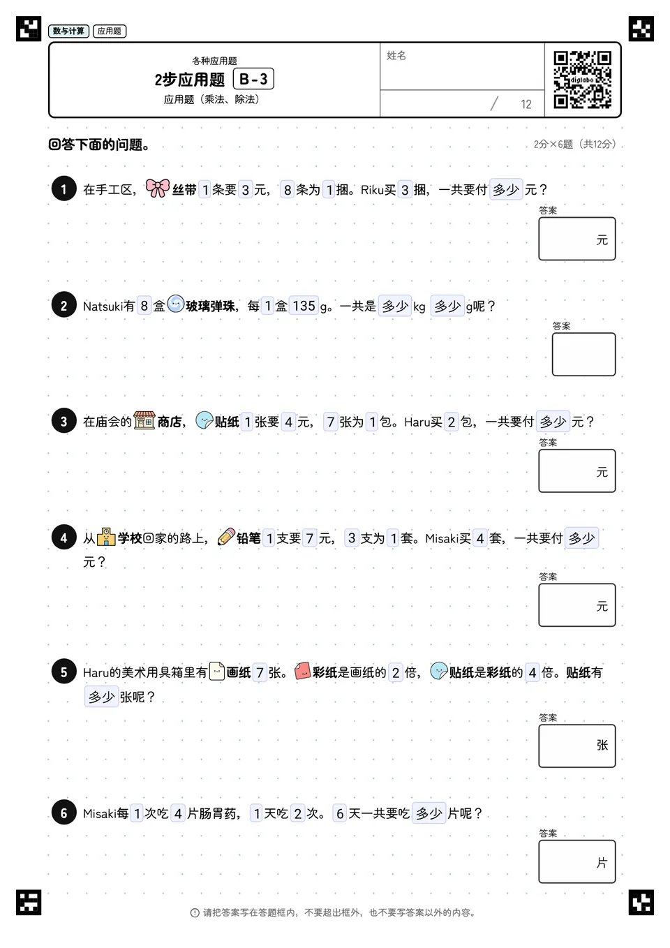 2步应用题 B-3