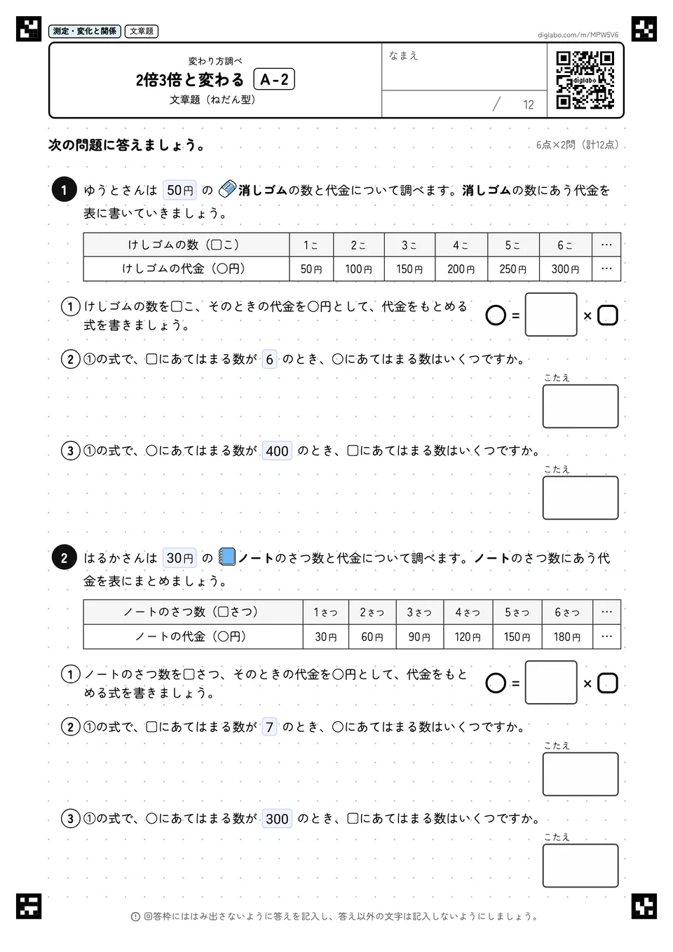 2倍3倍と変わる A-2