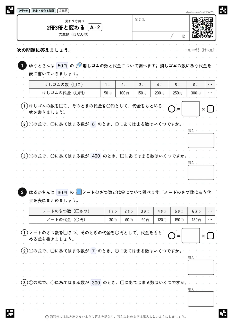 小学4年 変わり方調べ 2倍3倍と変わる