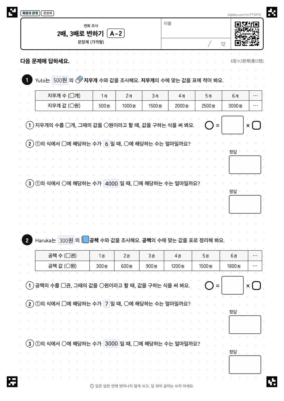 2배, 3배로 변하기 A-2