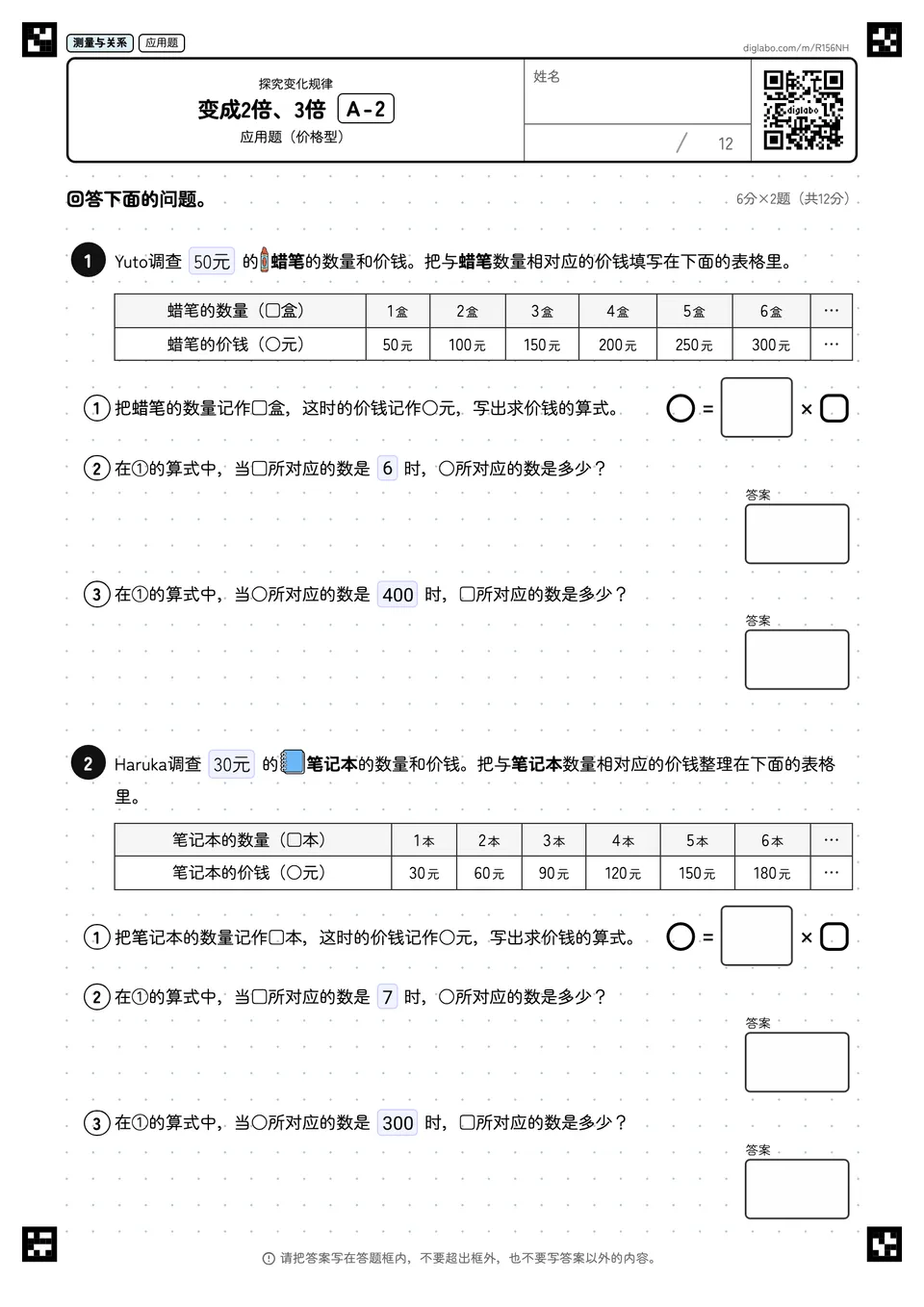 变成2倍、3倍 A-2