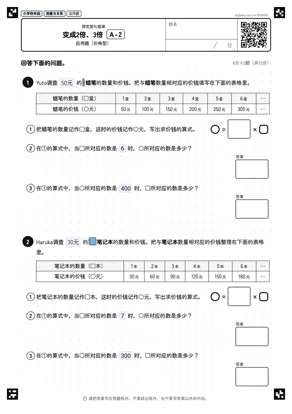 小学四年级 探究变化规律 变成2倍、3倍