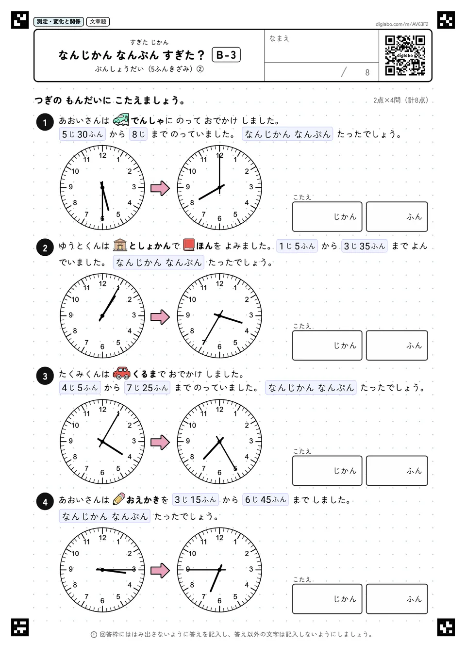 なんじかん なんぷん すぎた？ B-3