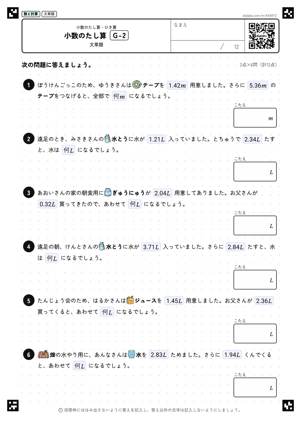 小数のたし算 G-2