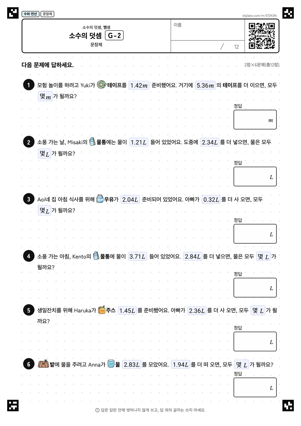 소수의 덧셈 G-2