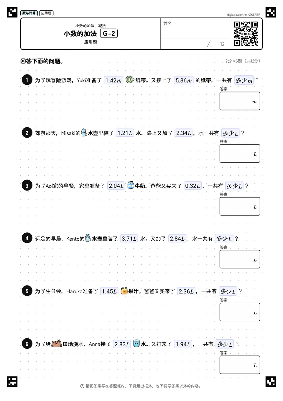 小数的加法 G-2