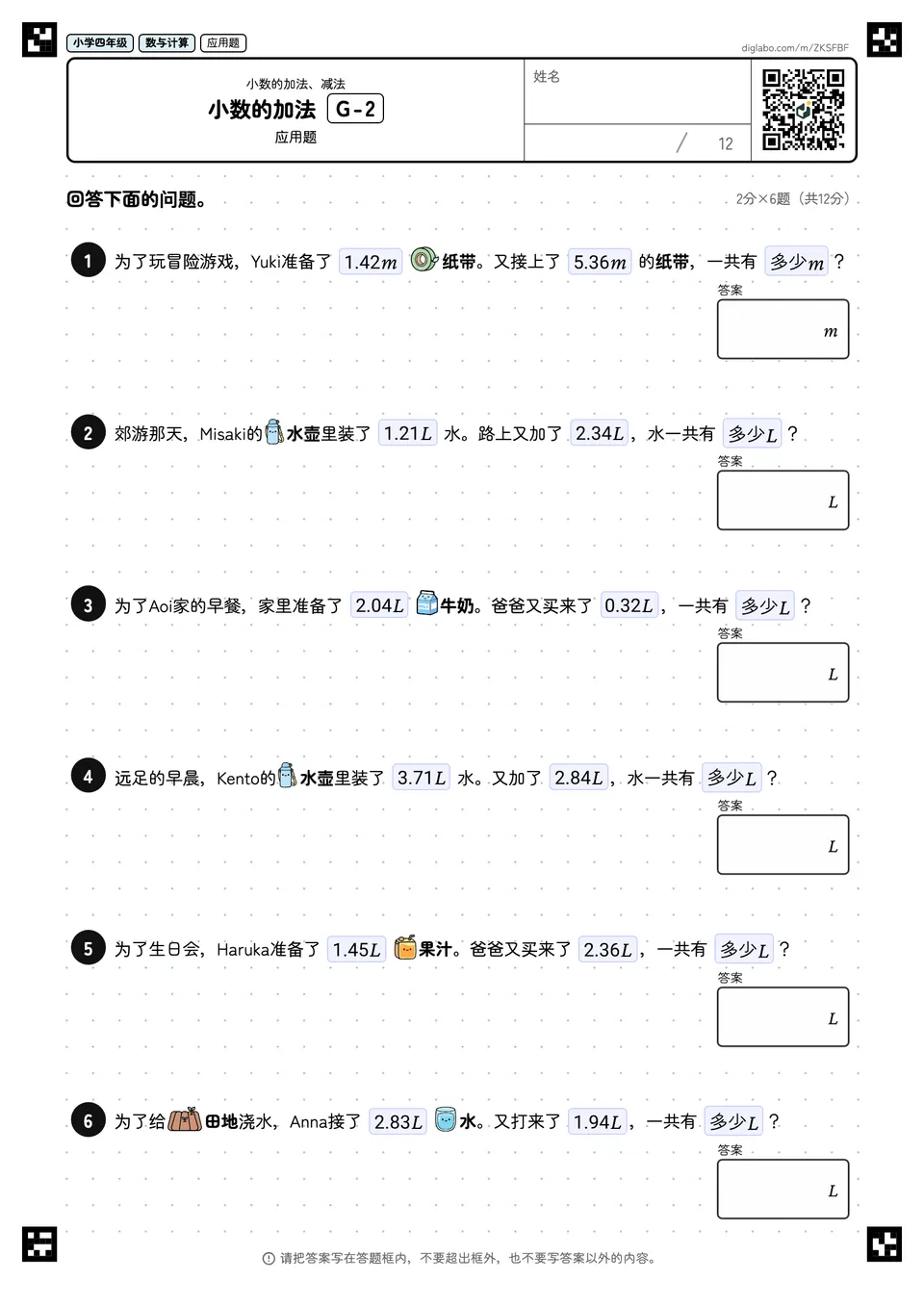 小学四年级 小数的加法、减法 小数的加法
