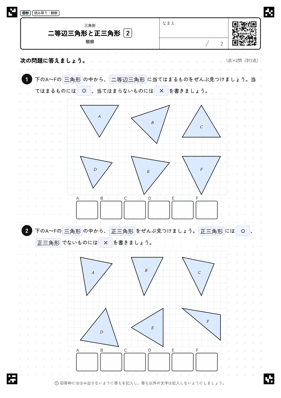 二等辺三角形と正三角形 2