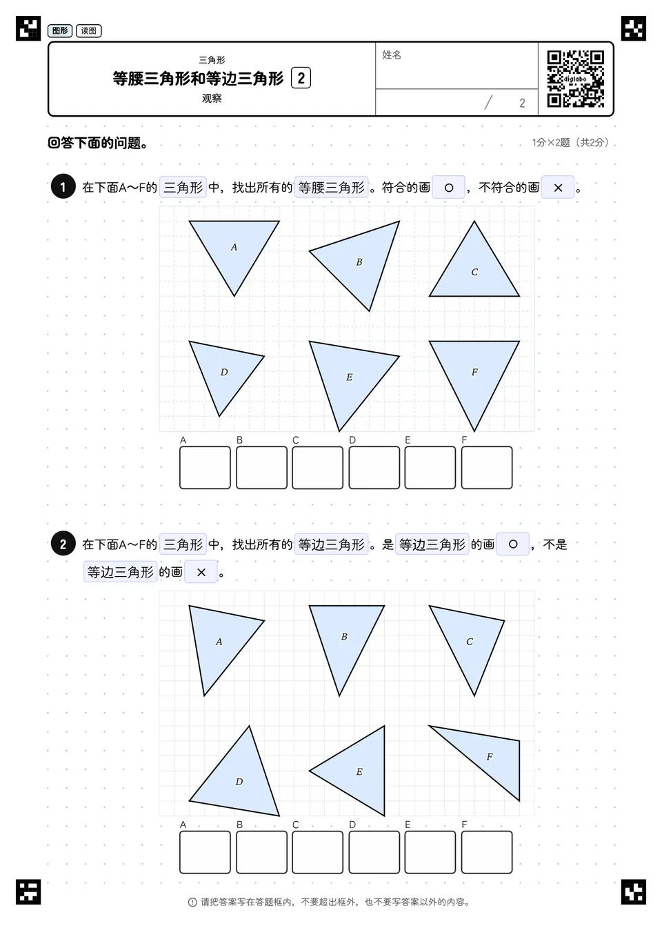 等腰三角形和等边三角形 2