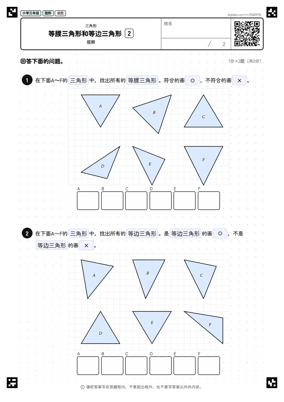 小学三年级 三角形 等腰三角形和等边三角形