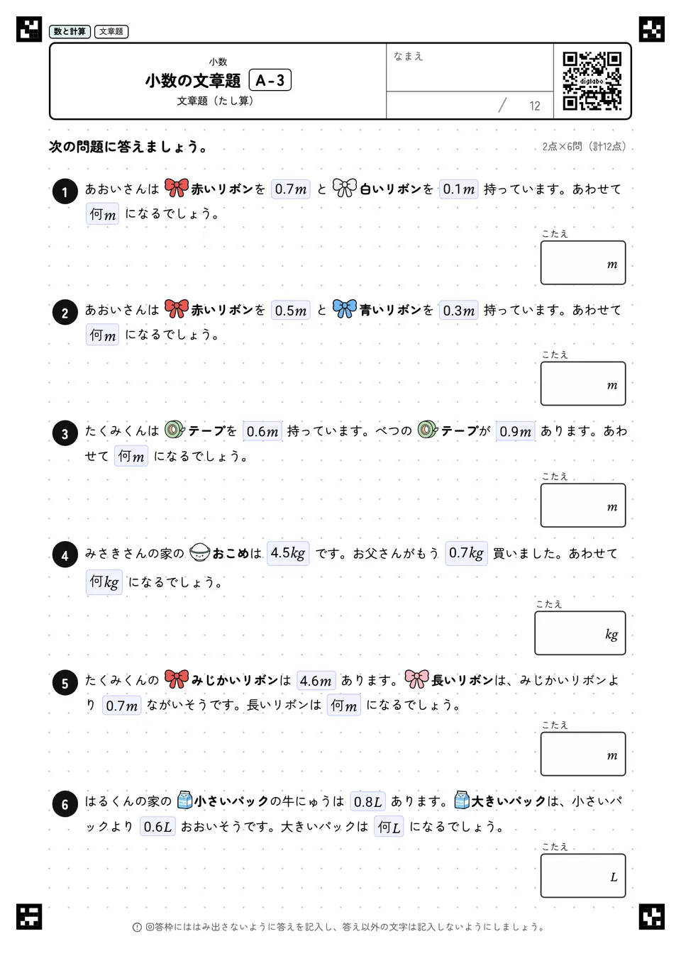 小数の文章題 A-3