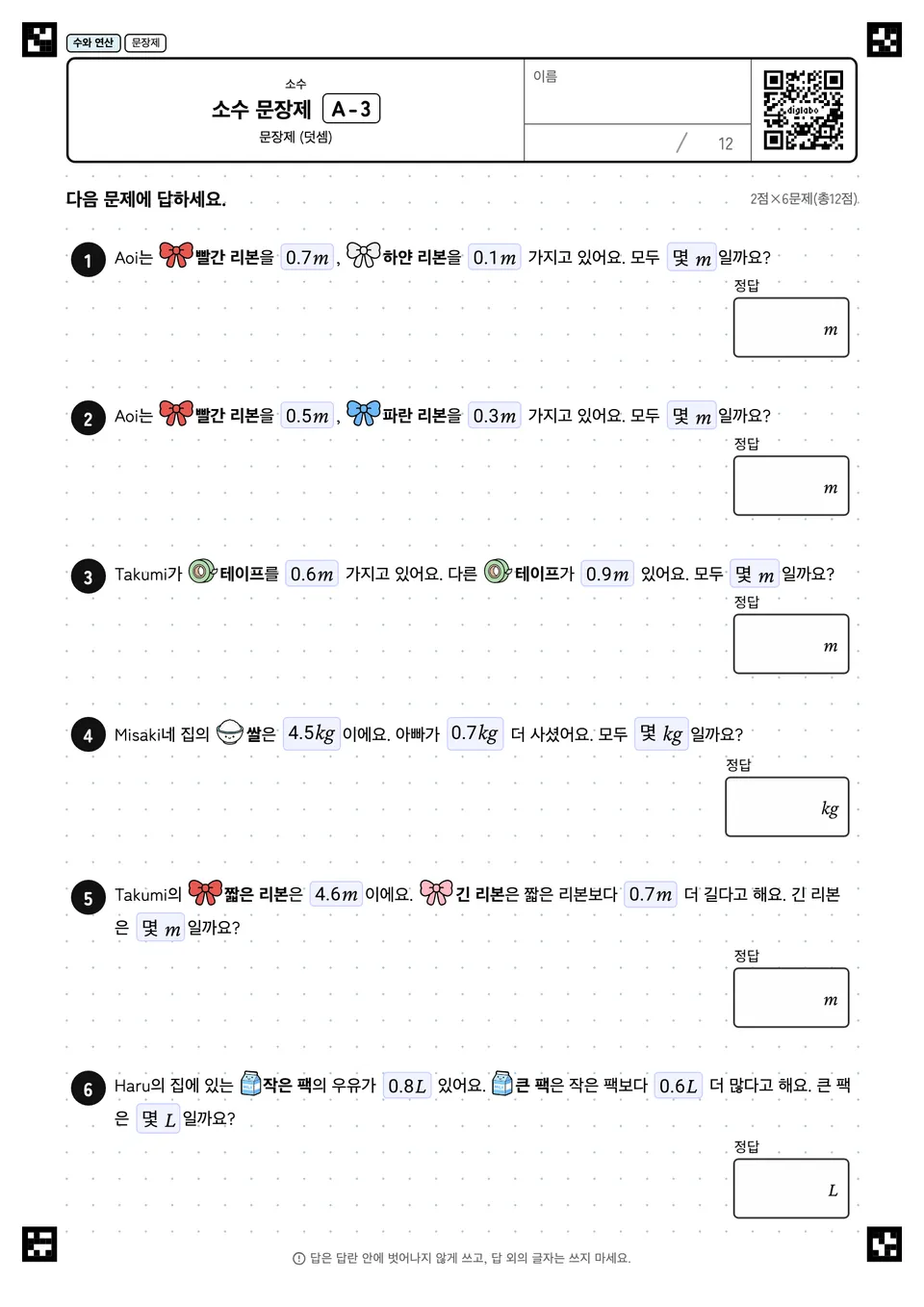 소수 문장제 A-3