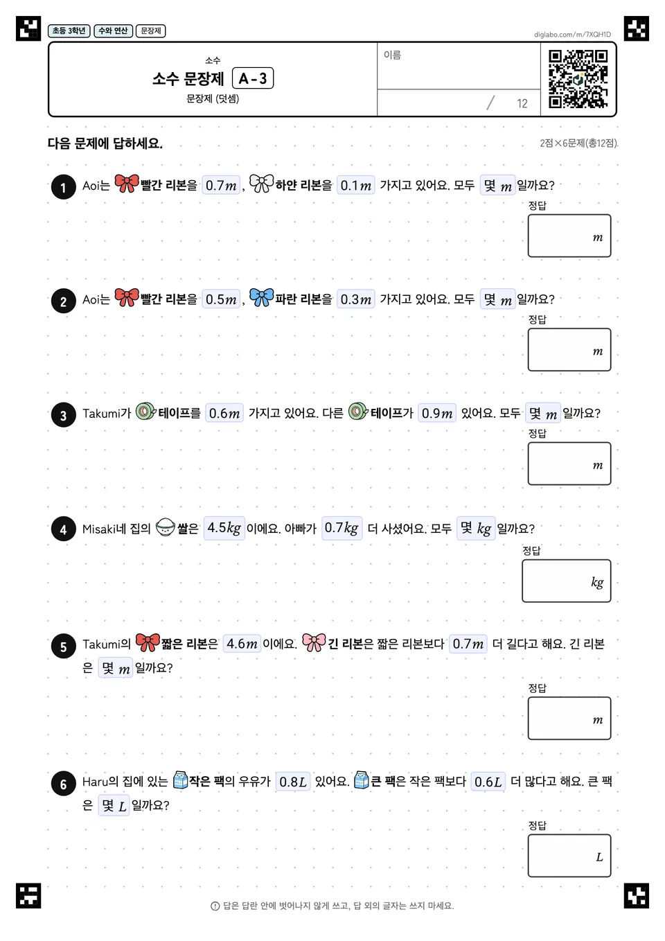초등학교 3학년 소수 소수 문장제