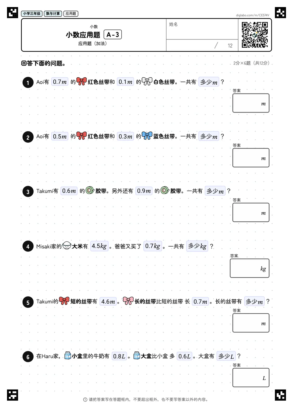 小学三年级 小数 小数应用题