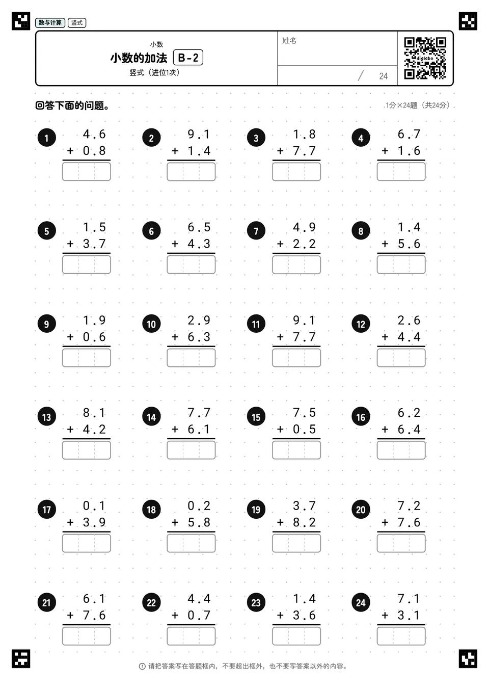 小数的加法 B-2