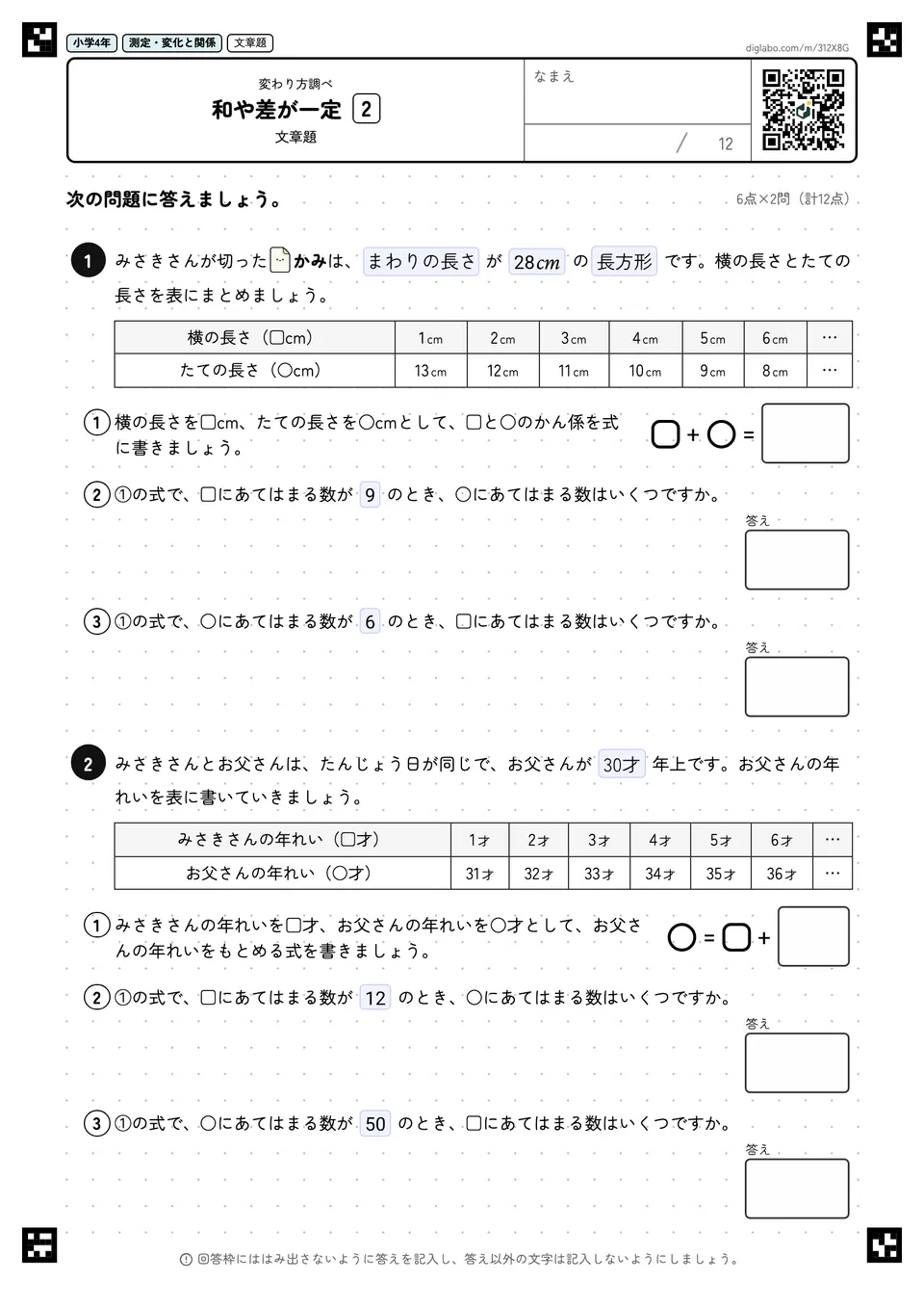 小学4年 変わり方調べ 和や差が一定