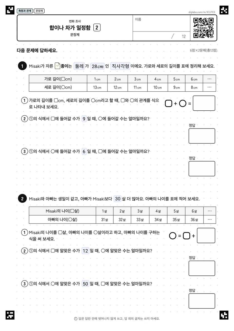 합이나 차가 일정함 2
