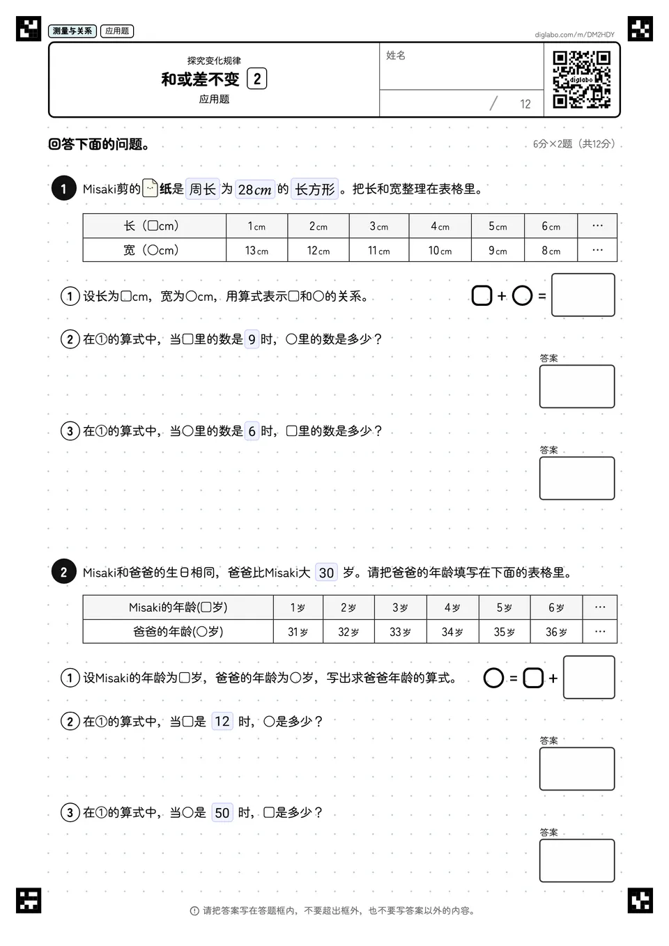 和或差不变 2