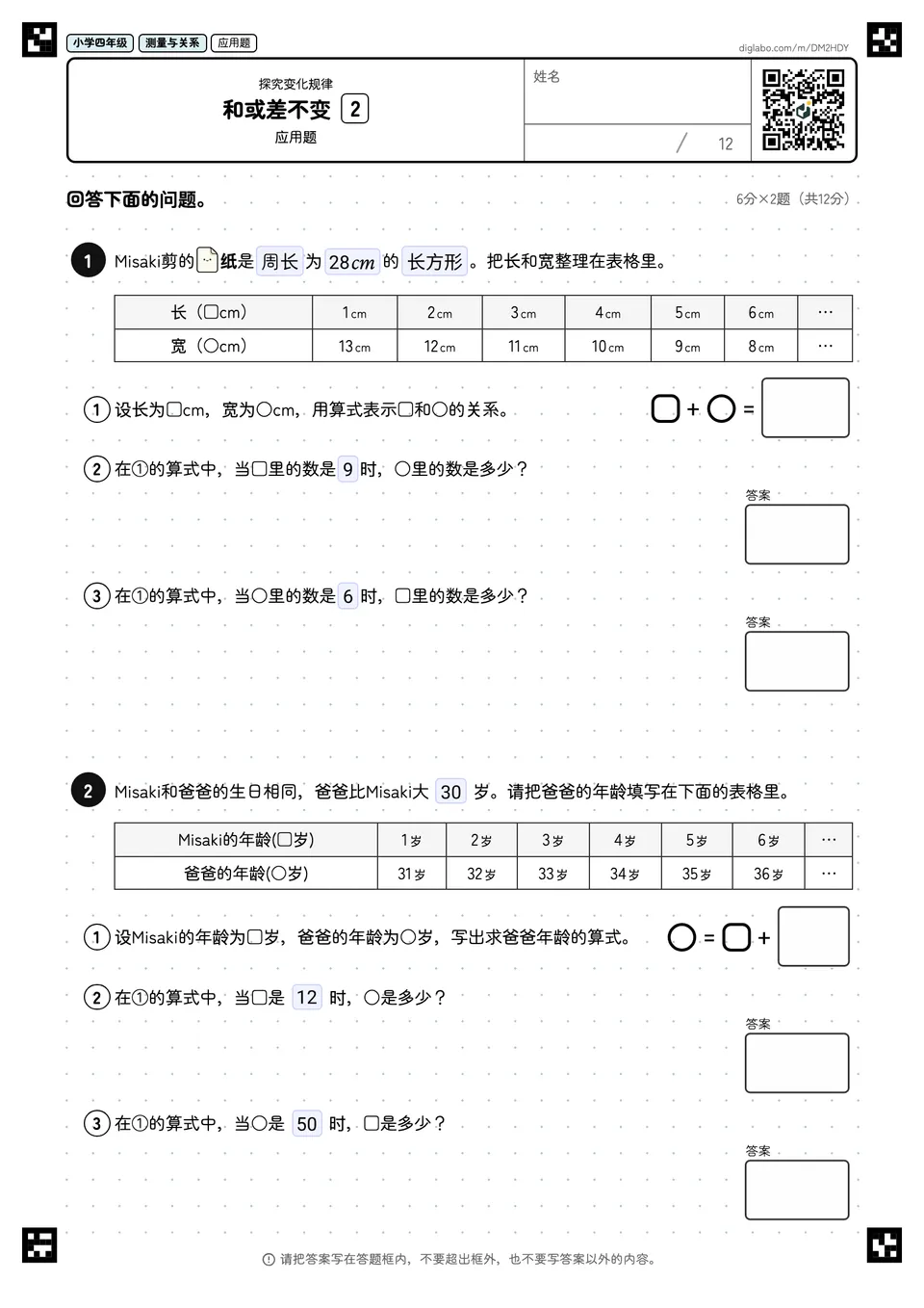 小学四年级 探究变化规律 和或差不变