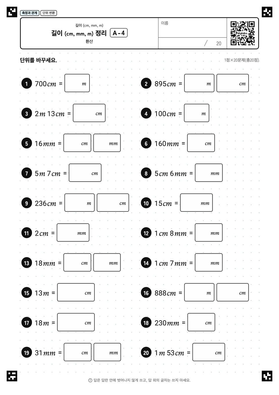 길이 (cm, mm, m) 정리 A-4