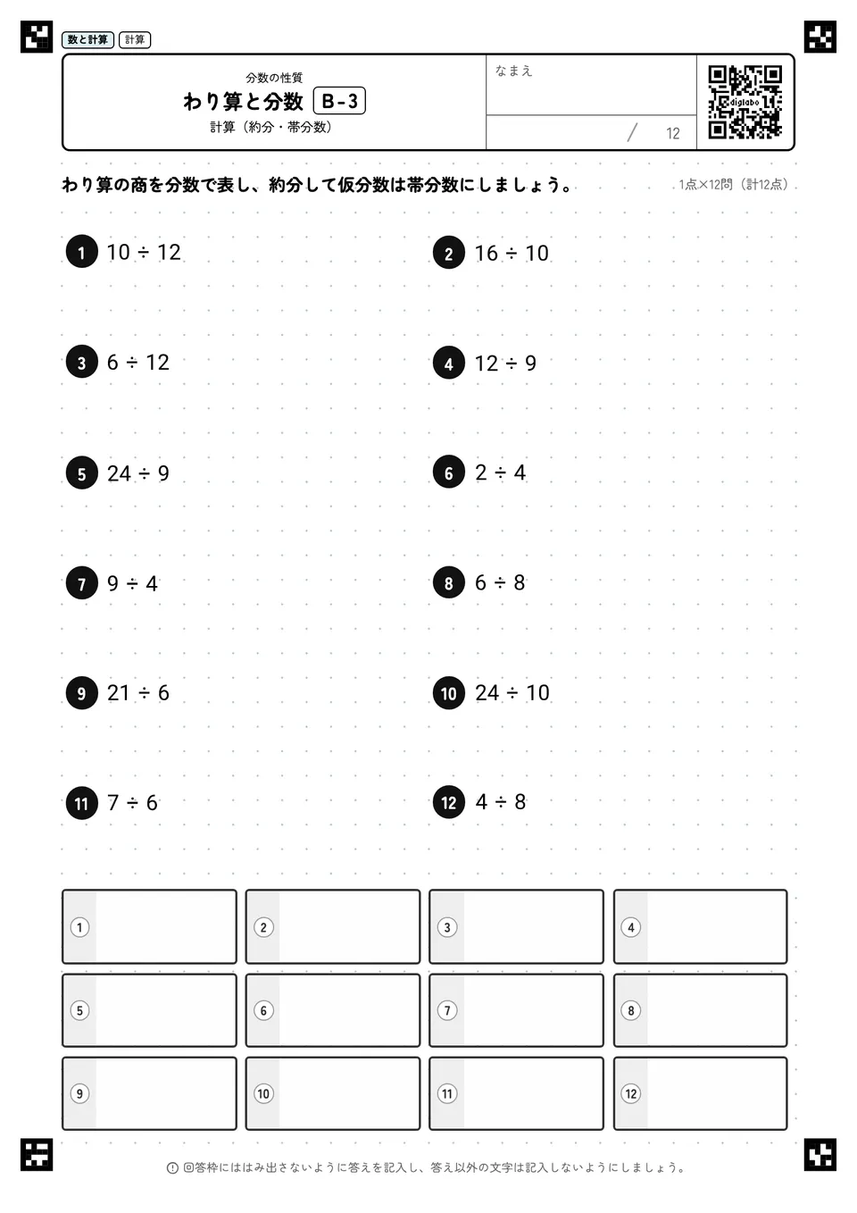 わり算と分数 B-3