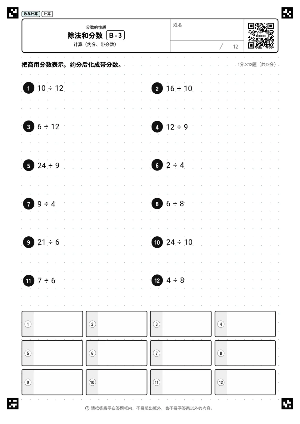 除法和分数 B-3
